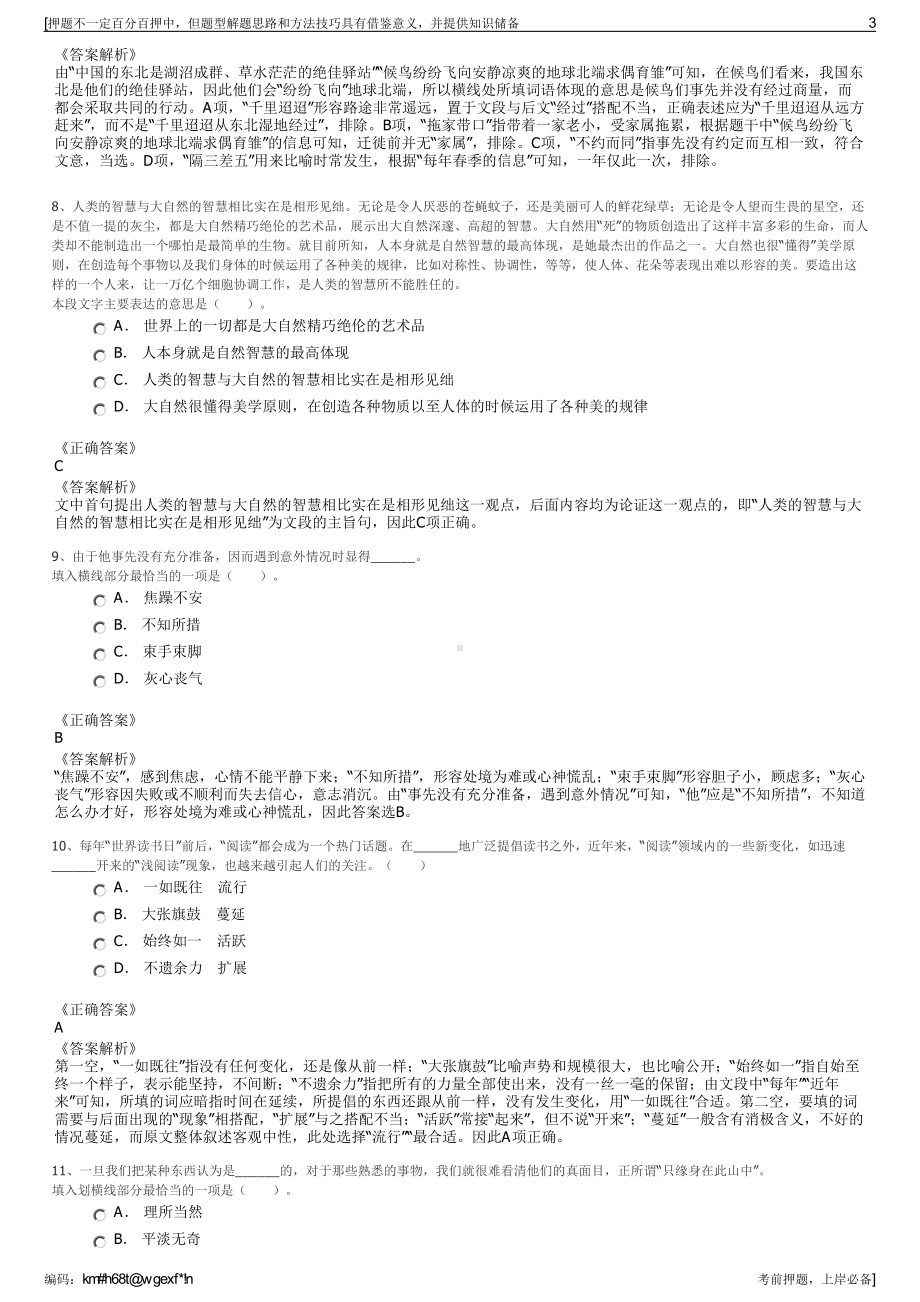 2023年江苏省常熟市历史文化街区保护发展有限公司招聘笔试押题库.pdf_第3页