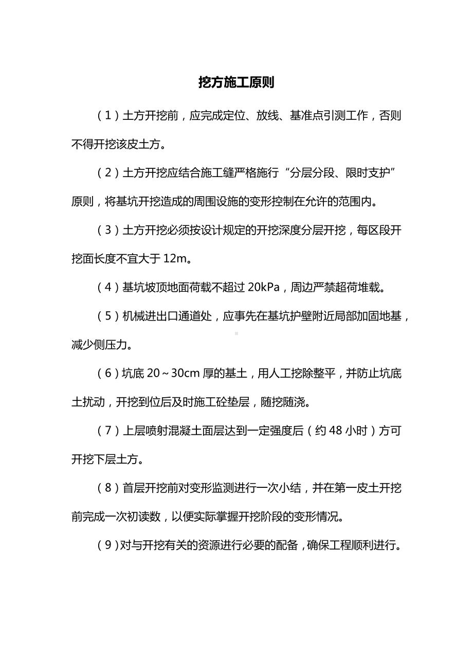 挖方施工原则.docx_第1页