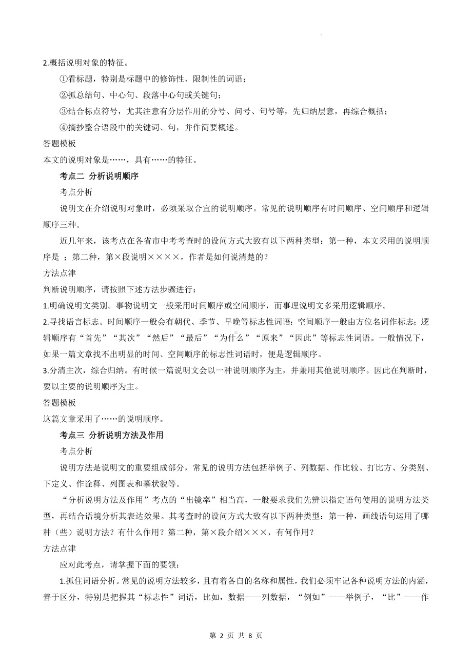 2023中考语文二轮复习：说明文阅读 答题指导（实用！）.doc_第2页