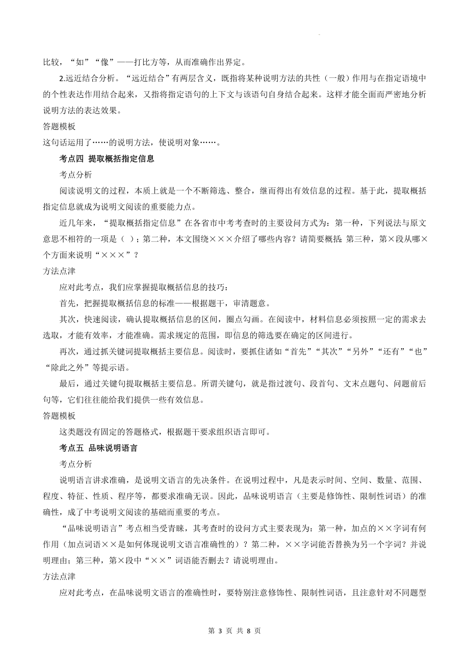 2023中考语文二轮复习：说明文阅读 答题指导（实用！）.doc_第3页