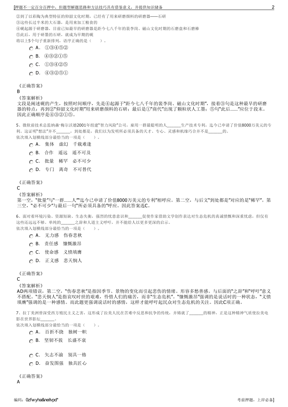 2023年云南红河州蒙自鑫桓产业投资集团有限公司招聘笔试押题库.pdf_第2页