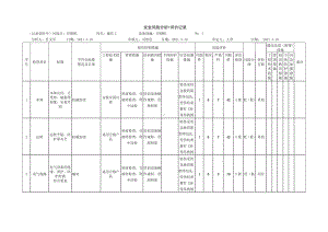 印刷机危害分析.docx