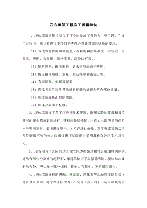 石方填筑工程施工质量控制.docx