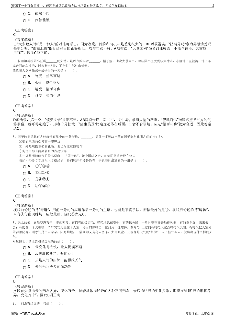 2023年河北唐山市滦州市恒信基础设施投资有限公司招聘笔试押题库.pdf_第2页