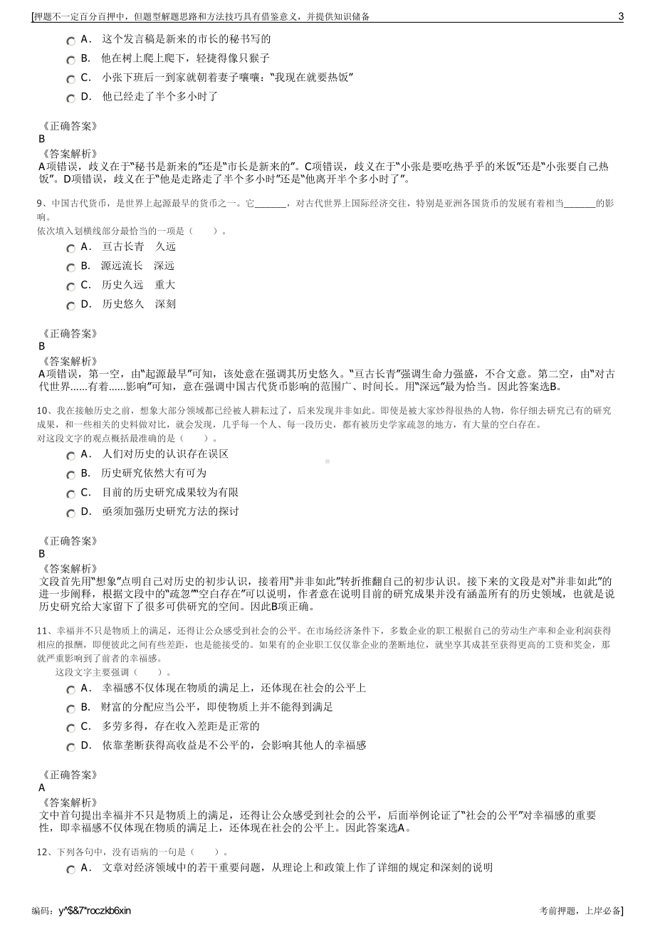 2023年河北唐山市滦州市恒信基础设施投资有限公司招聘笔试押题库.pdf_第3页