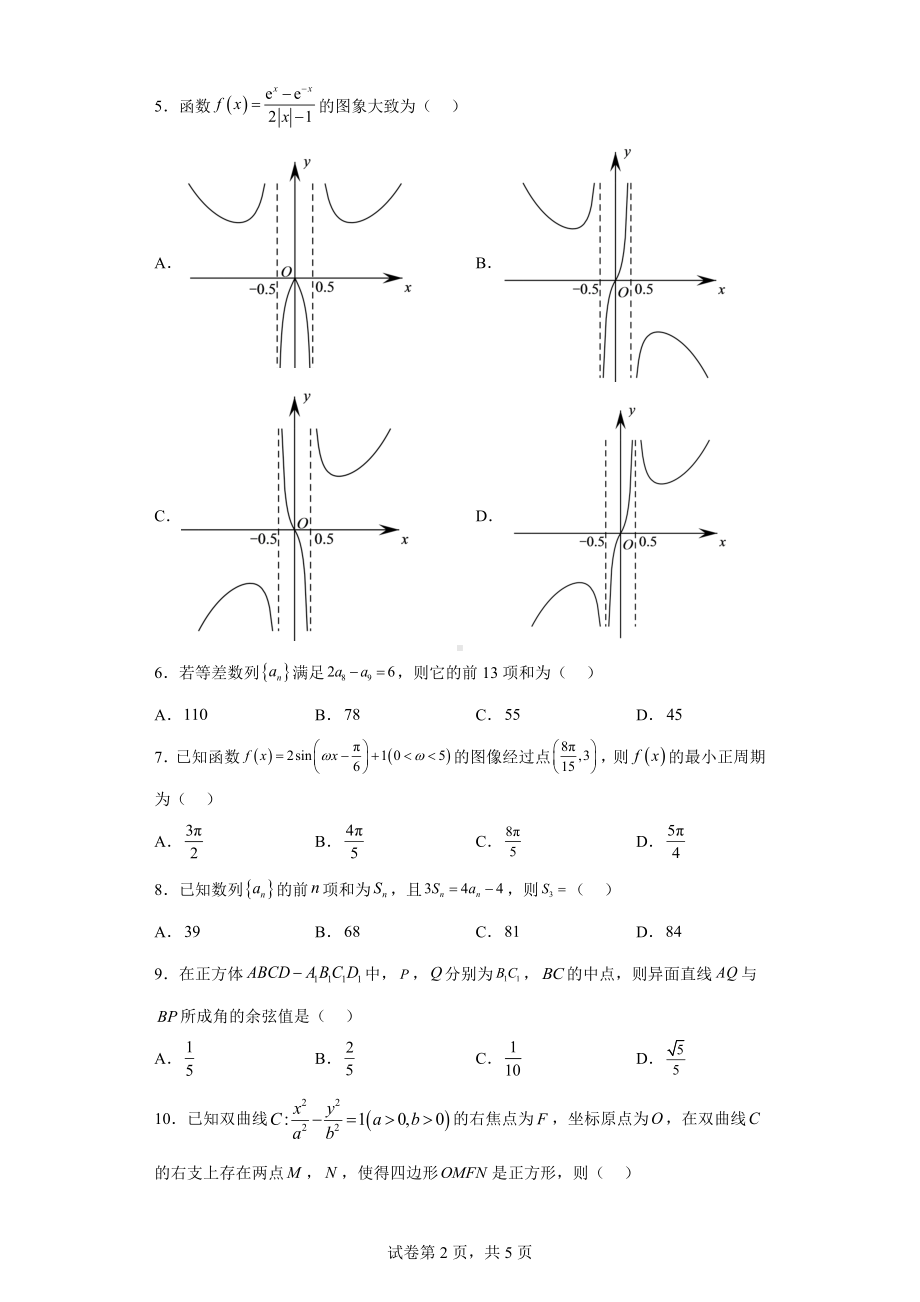 内蒙古赤峰市2022届高三下学期5月模拟考试数学（文科）试题.docx_第2页