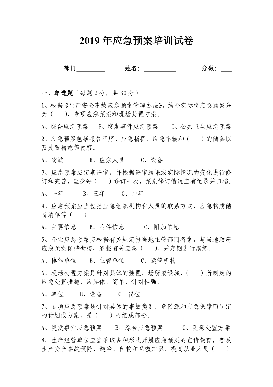 应急培训救援试培训考试题.docx_第1页