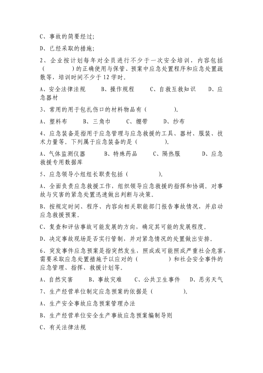 应急培训救援试培训考试题.docx_第3页