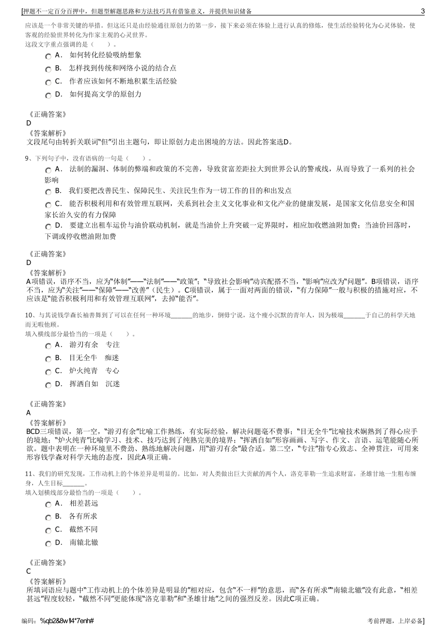 2023年常德市西湖管理区经济建设投资开发有限公司招聘笔试押题库.pdf_第3页