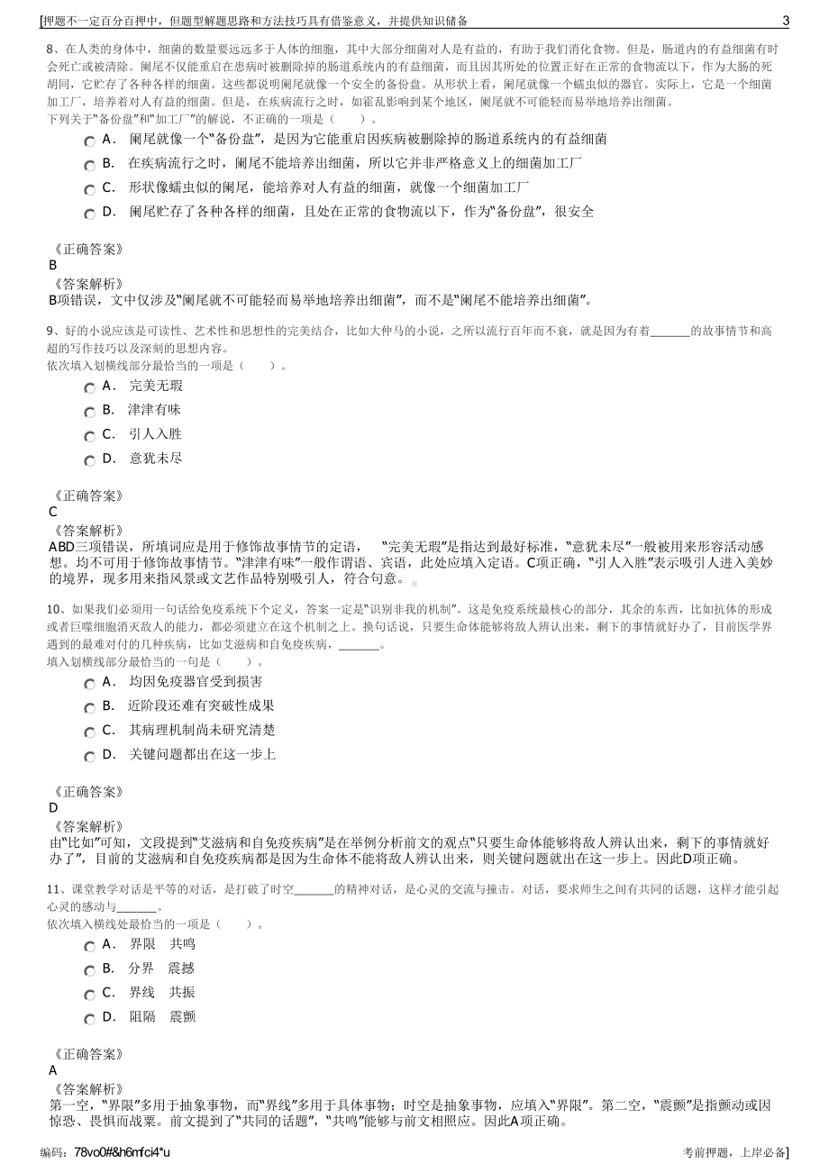 2023年贵州绥阳城市建设投资经营开发有限责任公司招聘笔试押题库.pdf_第3页