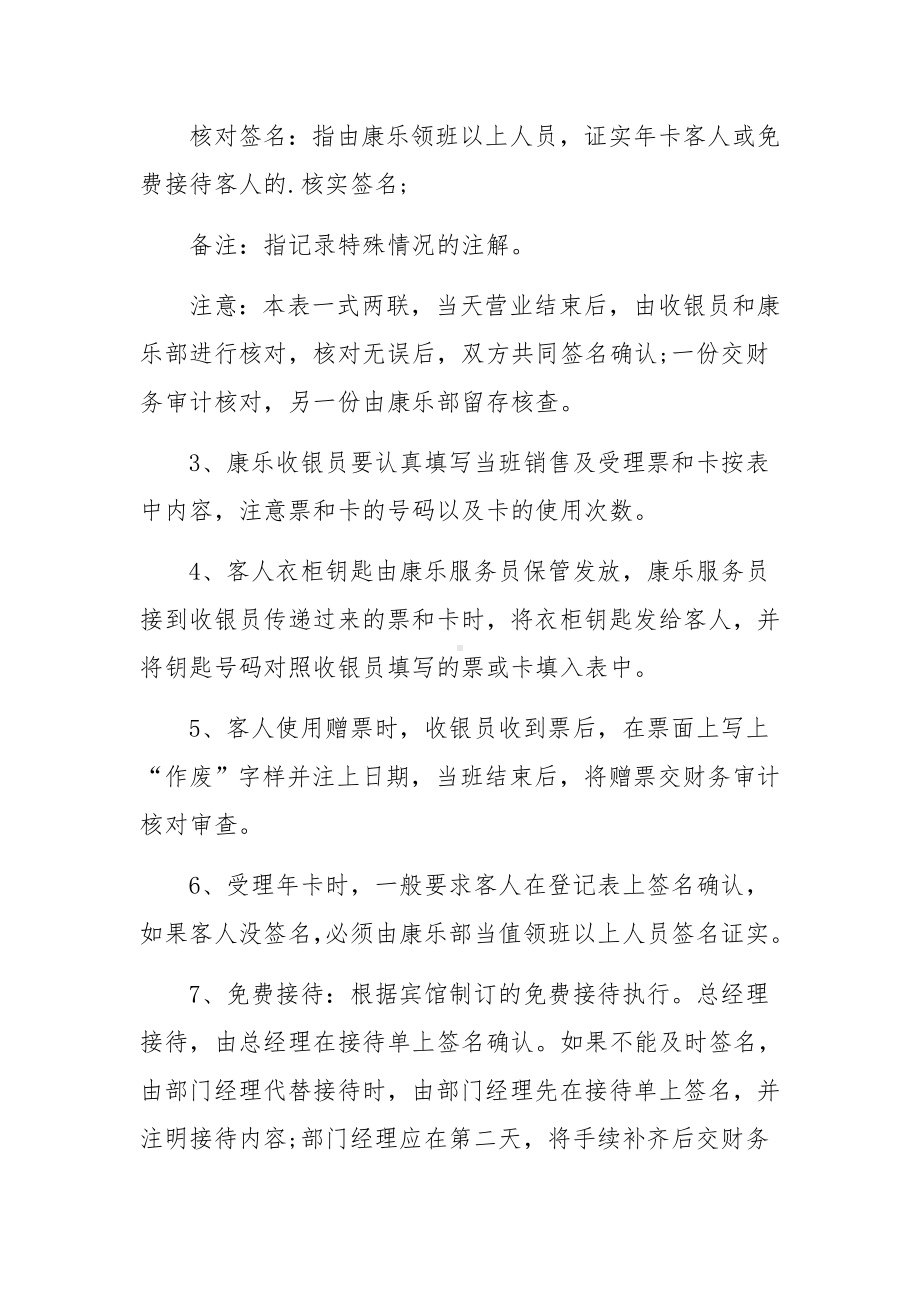 游泳场馆安全管理制度范文.docx_第2页