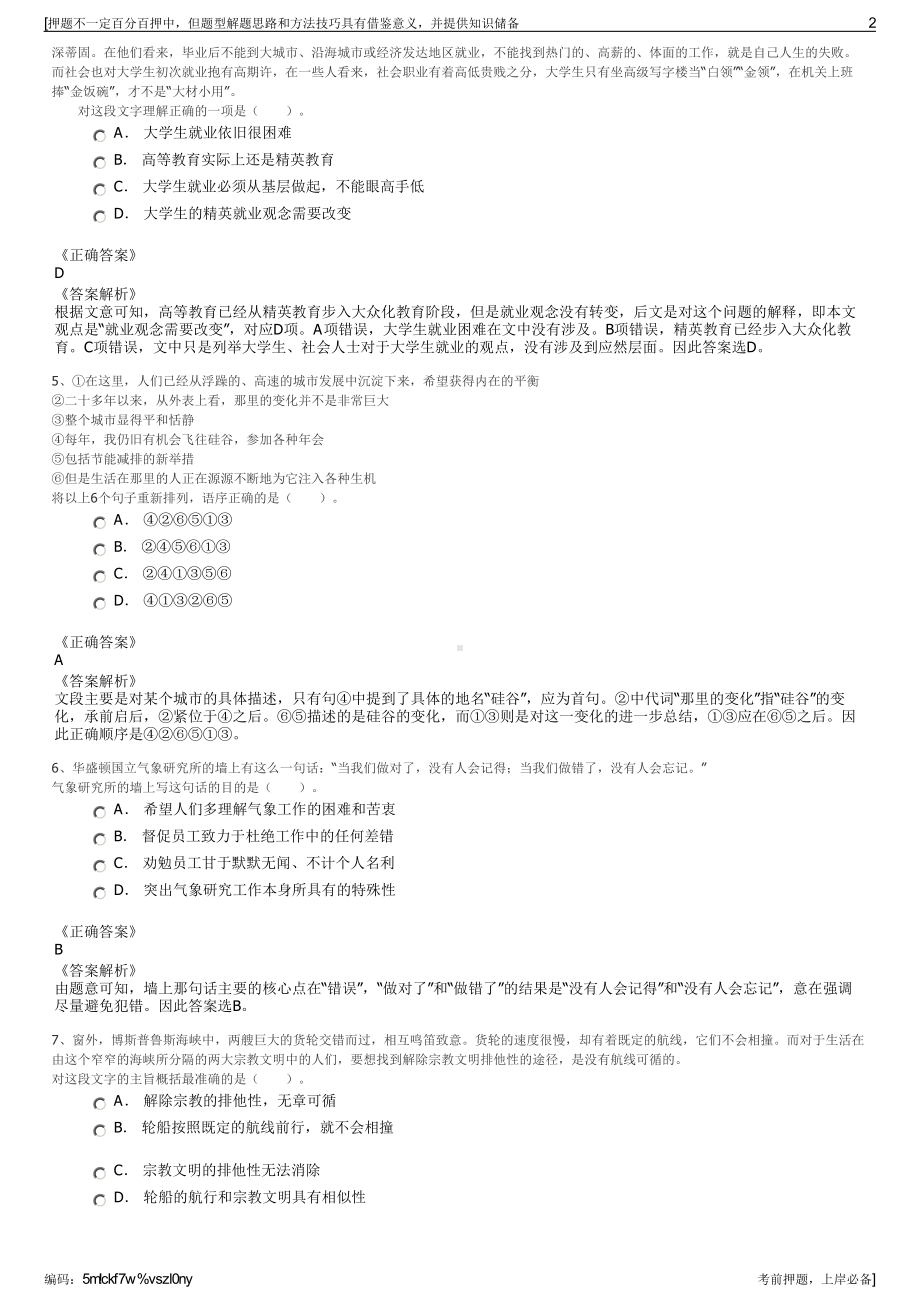 2023年安徽安庆市迎江区经济发展投资有限责任公司招聘笔试押题库.pdf_第2页