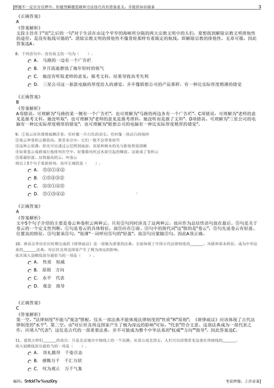 2023年安徽安庆市迎江区经济发展投资有限责任公司招聘笔试押题库.pdf_第3页