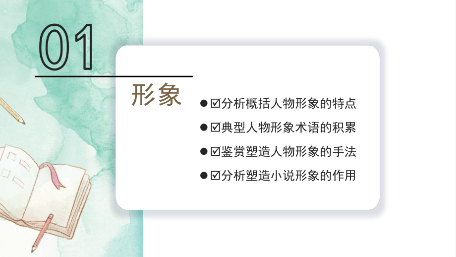 小说形象 PPT.ppt_第3页