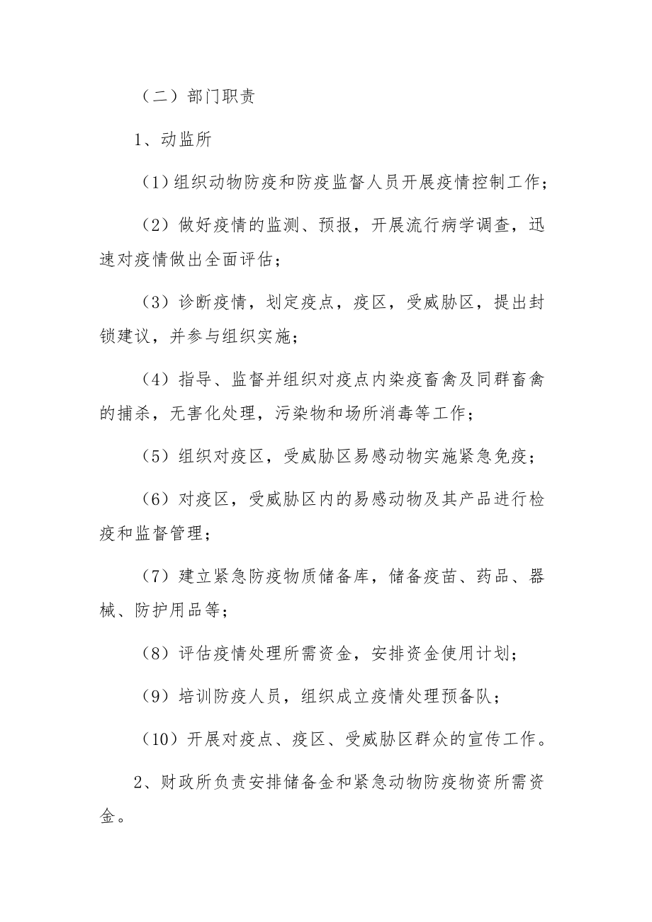 卫生防疫应急预案范文(通用3篇).docx_第2页