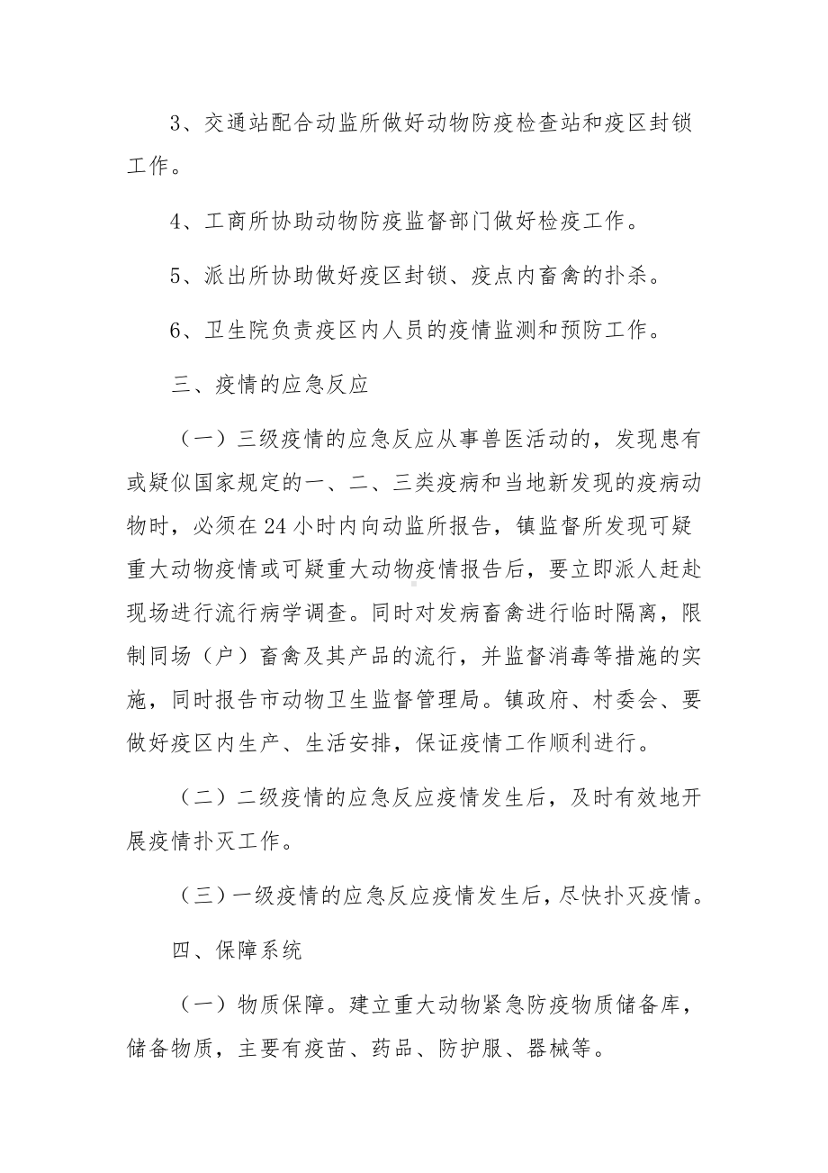 卫生防疫应急预案范文(通用3篇).docx_第3页