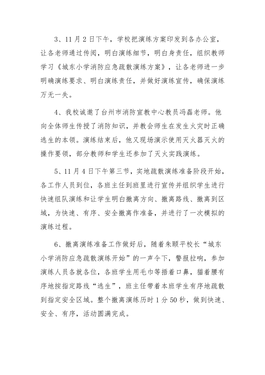 消防灭火应急疏散演练记录总结范文（通用12篇）.docx_第2页