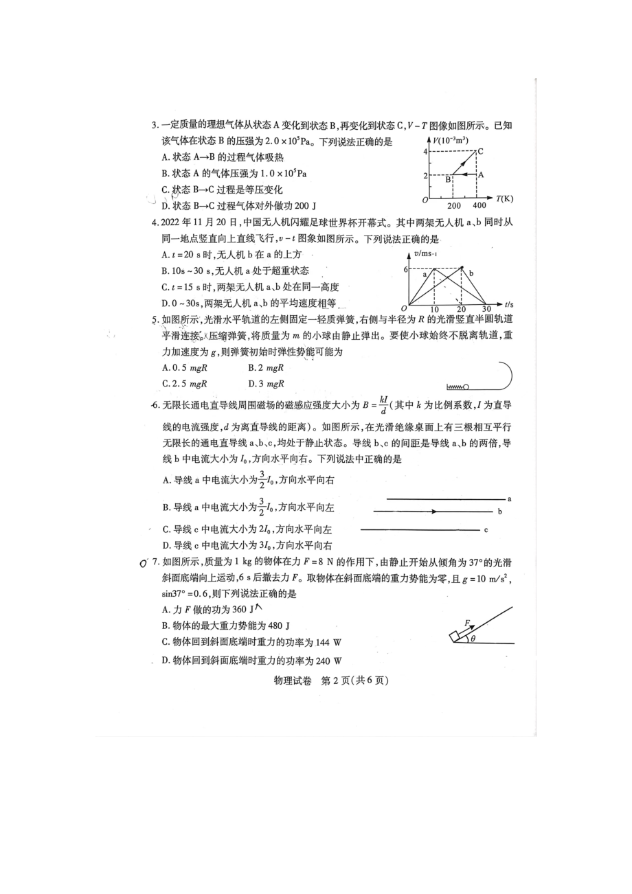 2023年湖北省八市高三3月联考物理试题.docx_第2页