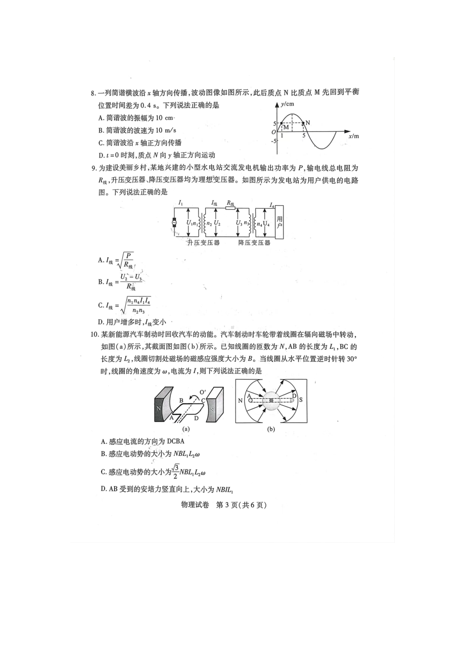 2023年湖北省八市高三3月联考物理试题.docx_第3页