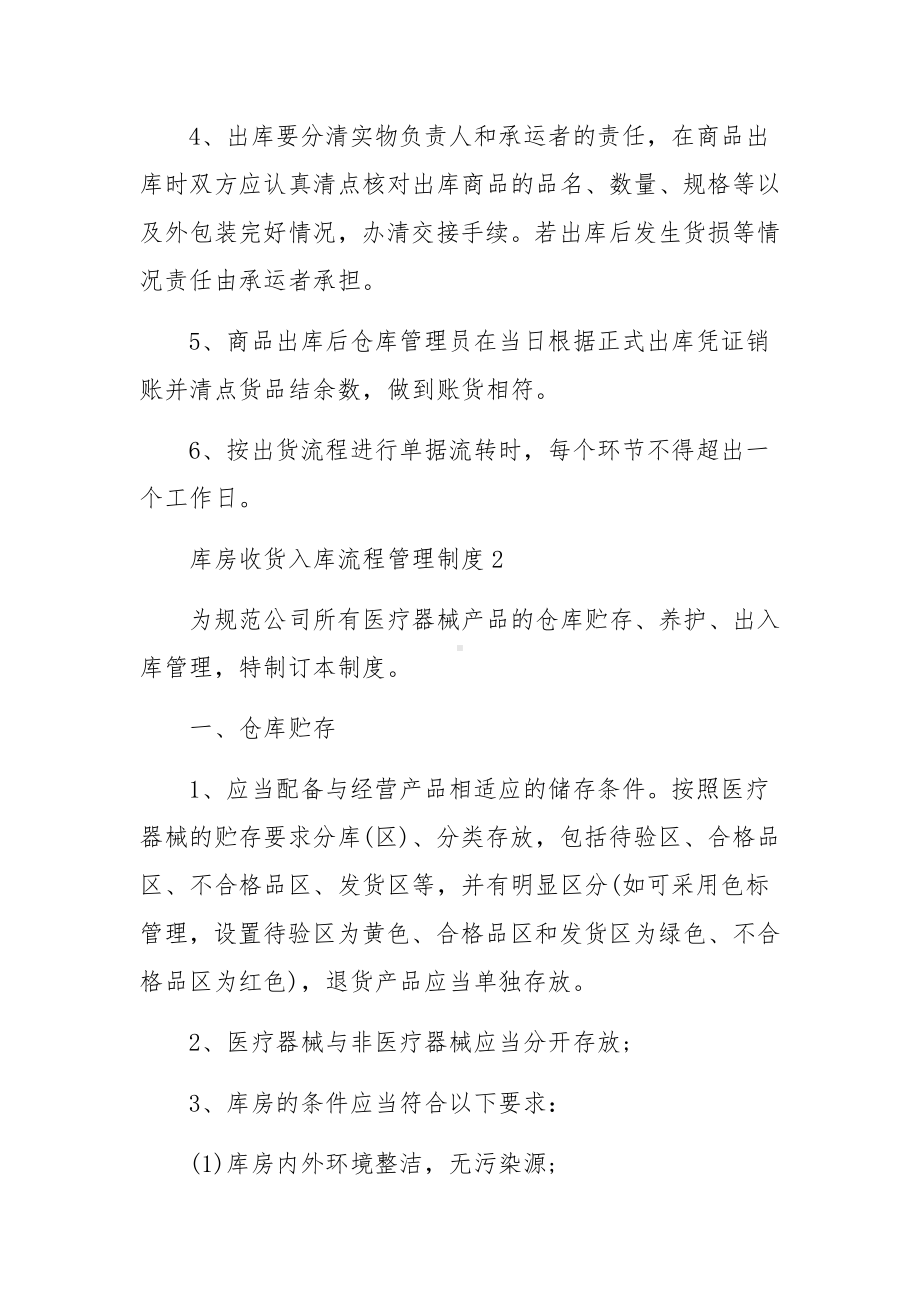 库房收货入库流程管理制度范文.docx_第3页