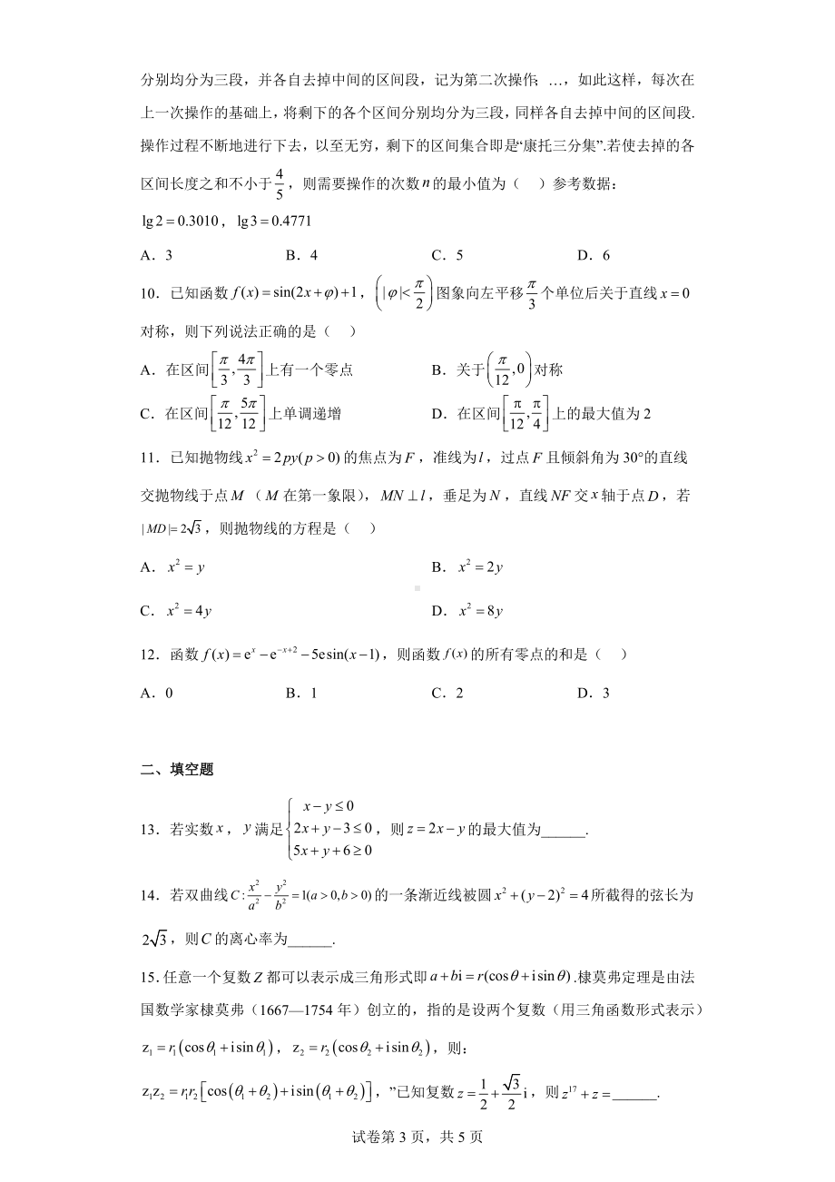 黑龙江省佳木斯市第一中学2022届高三第三次模拟数学（文）试题.docx_第3页