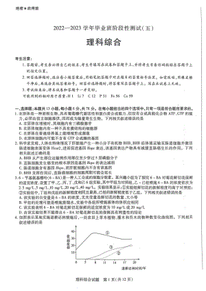 河南省天一联考2022-2023学年高三毕业班下学期阶段性测试（五）理综试题及答案.pdf