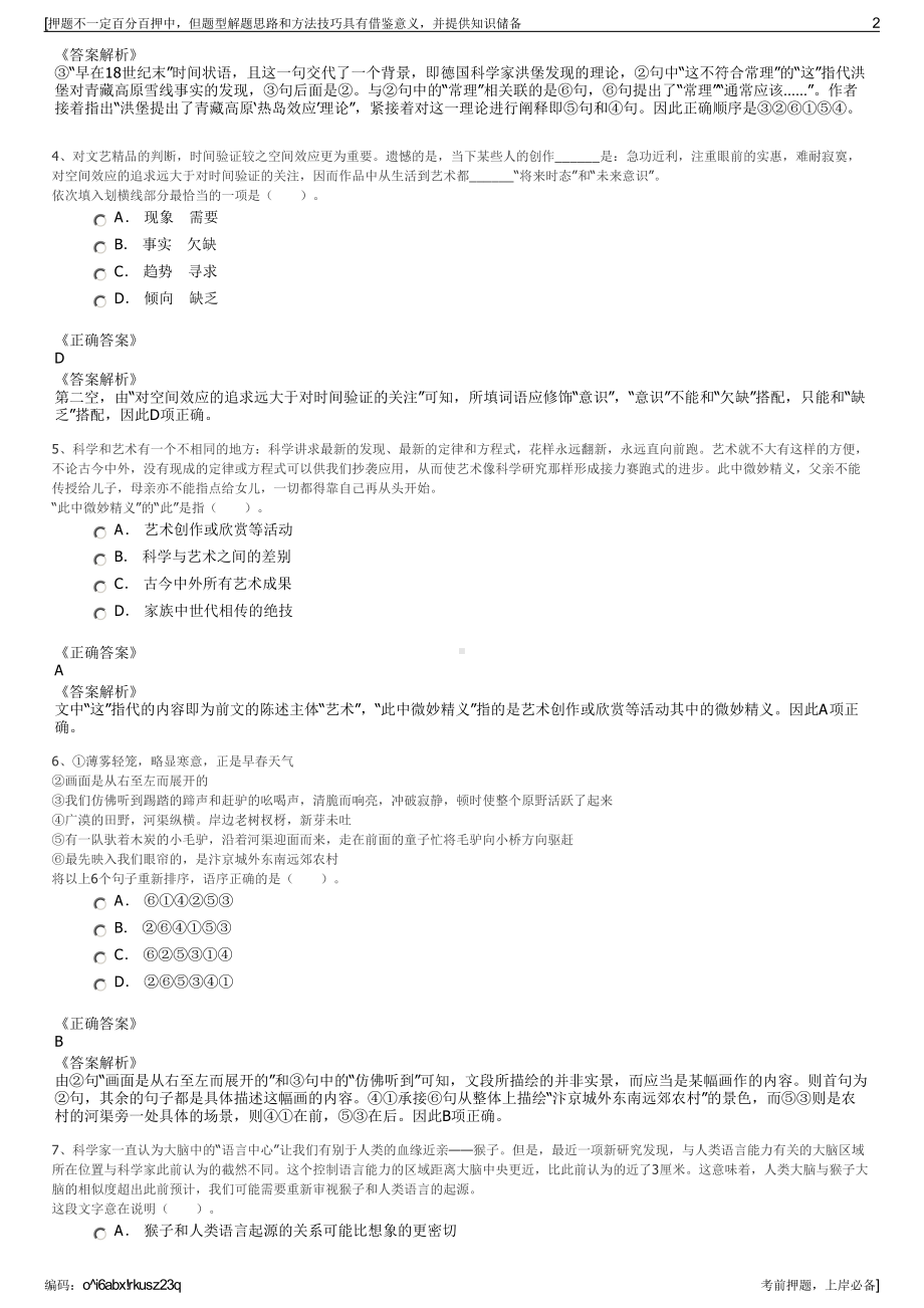 2023年甘肃环县嘉隆文化旅游产业发展集团有限公司招聘笔试押题库.pdf_第2页