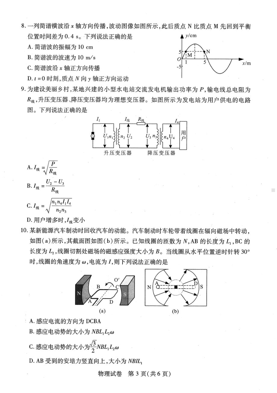 2023年湖北省八市高三（3月）联考物理试卷及答案.pdf_第2页