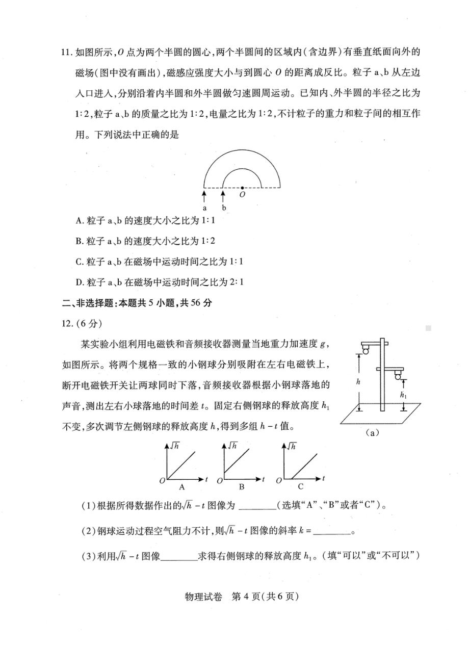 2023年湖北省八市高三（3月）联考物理试卷及答案.pdf_第3页