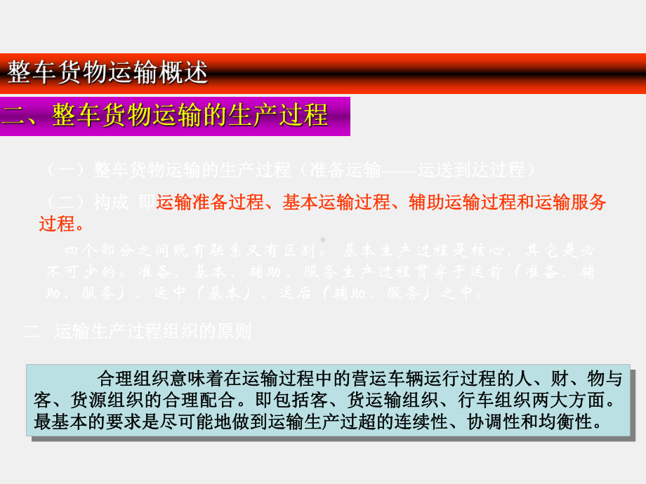 《运输作业实务课程》课件6.2公路整车运输组织.ppt_第3页