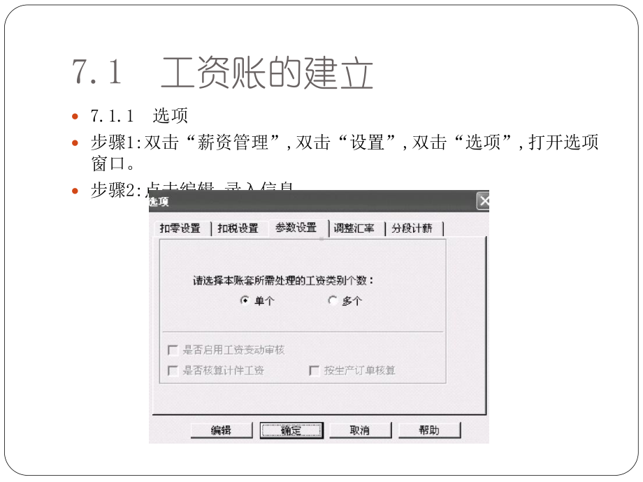 《人力资源管理信息化应用教程》课件章节7.pptx_第2页