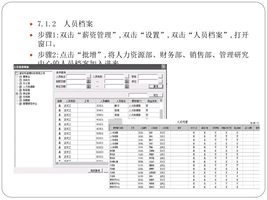 《人力资源管理信息化应用教程》课件章节7.pptx_第3页