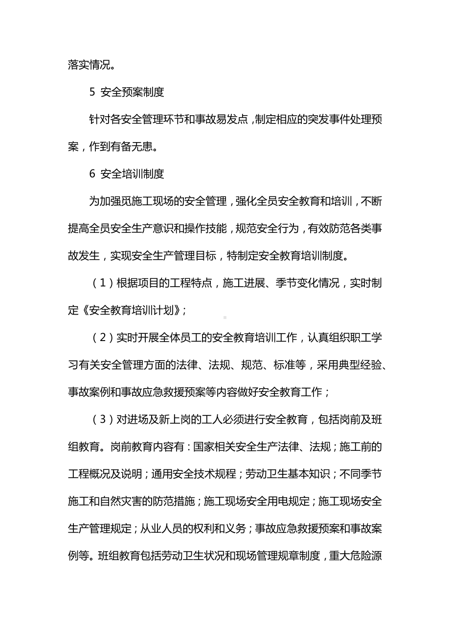 安全管理制度.docx_第2页