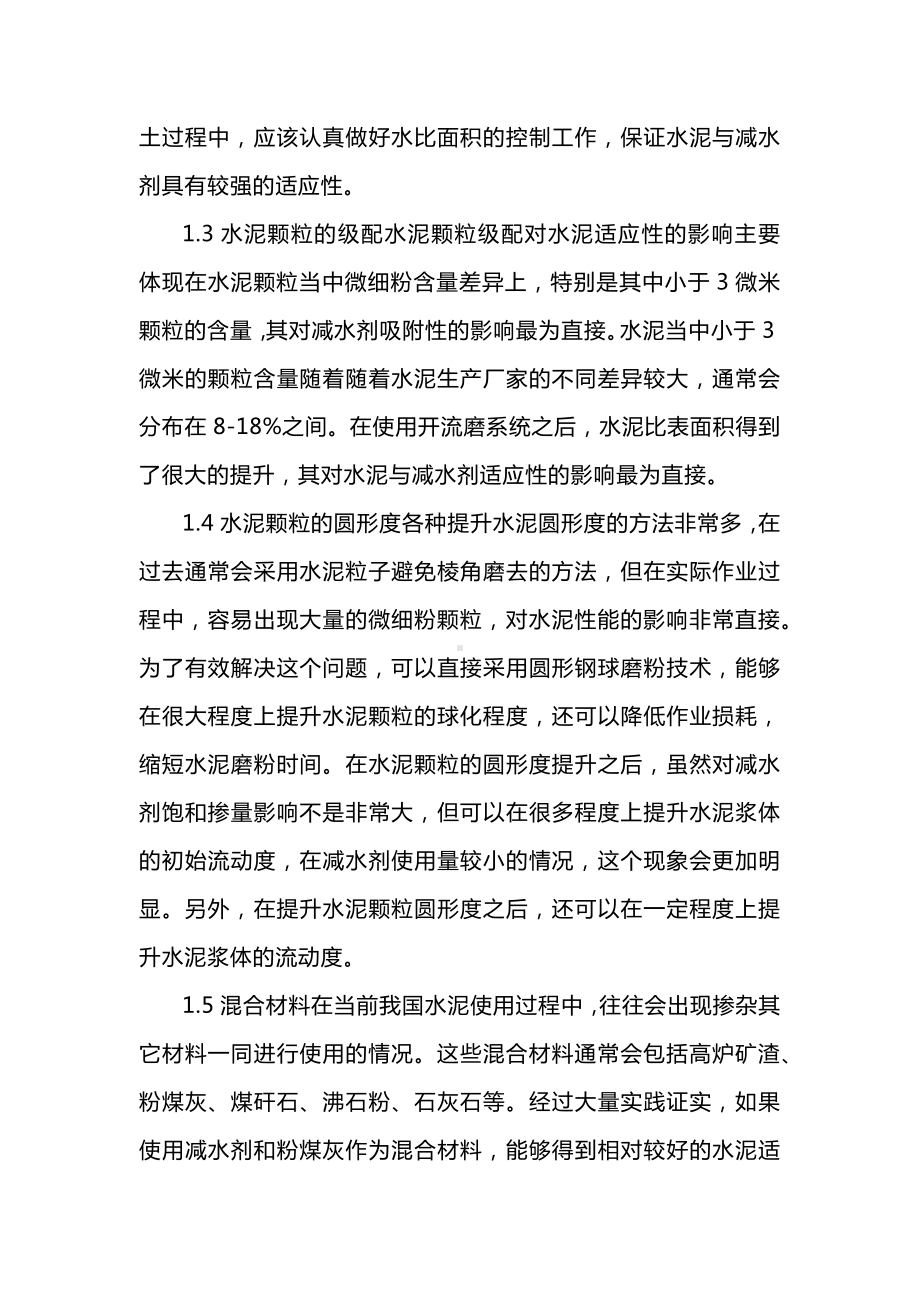 外加剂与水泥适应性的影响因素.docx_第2页