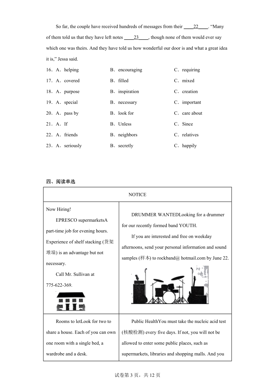 2022年山西省长治市部分学校中考二模英语试题（A卷）.docx_第3页