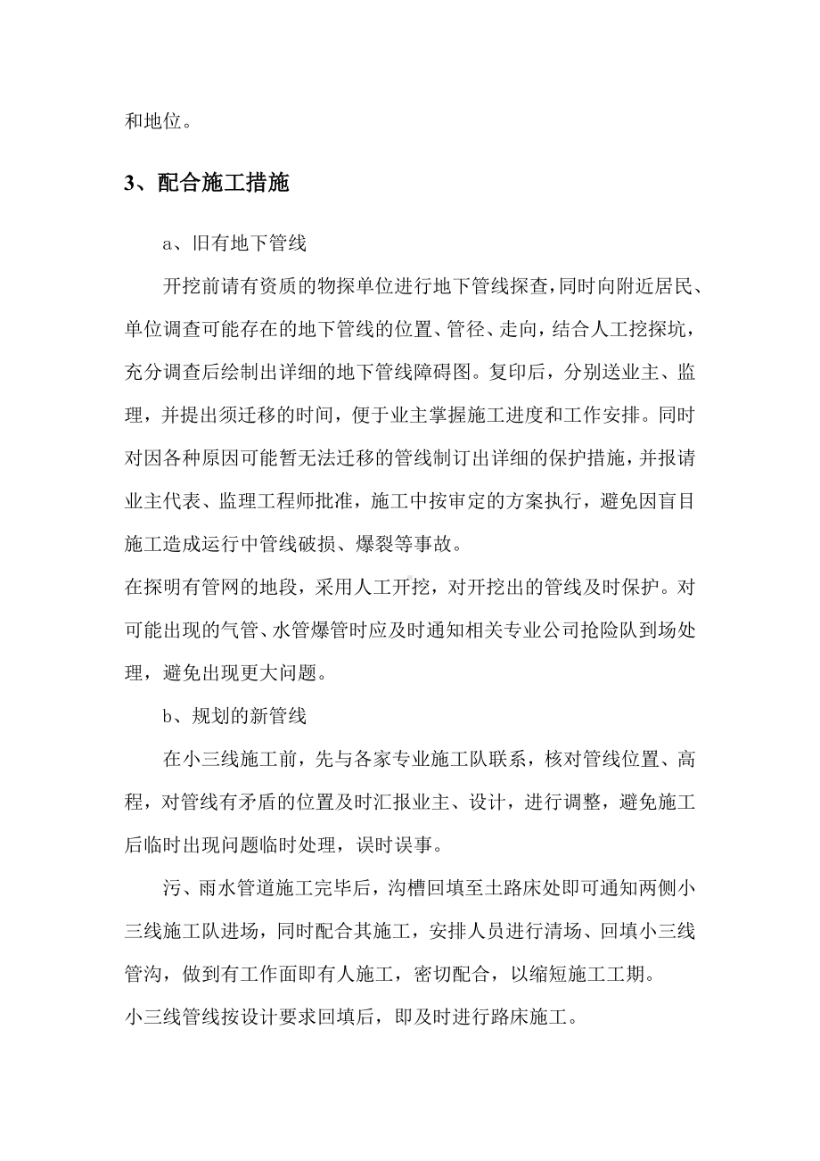 与相关部门的配合协调措施.docx_第2页