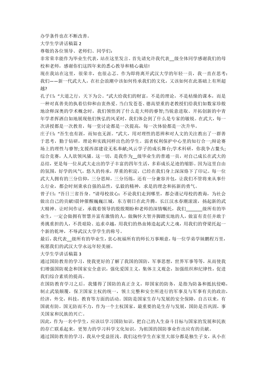 大学生学讲话稿参考8篇.docx_第2页