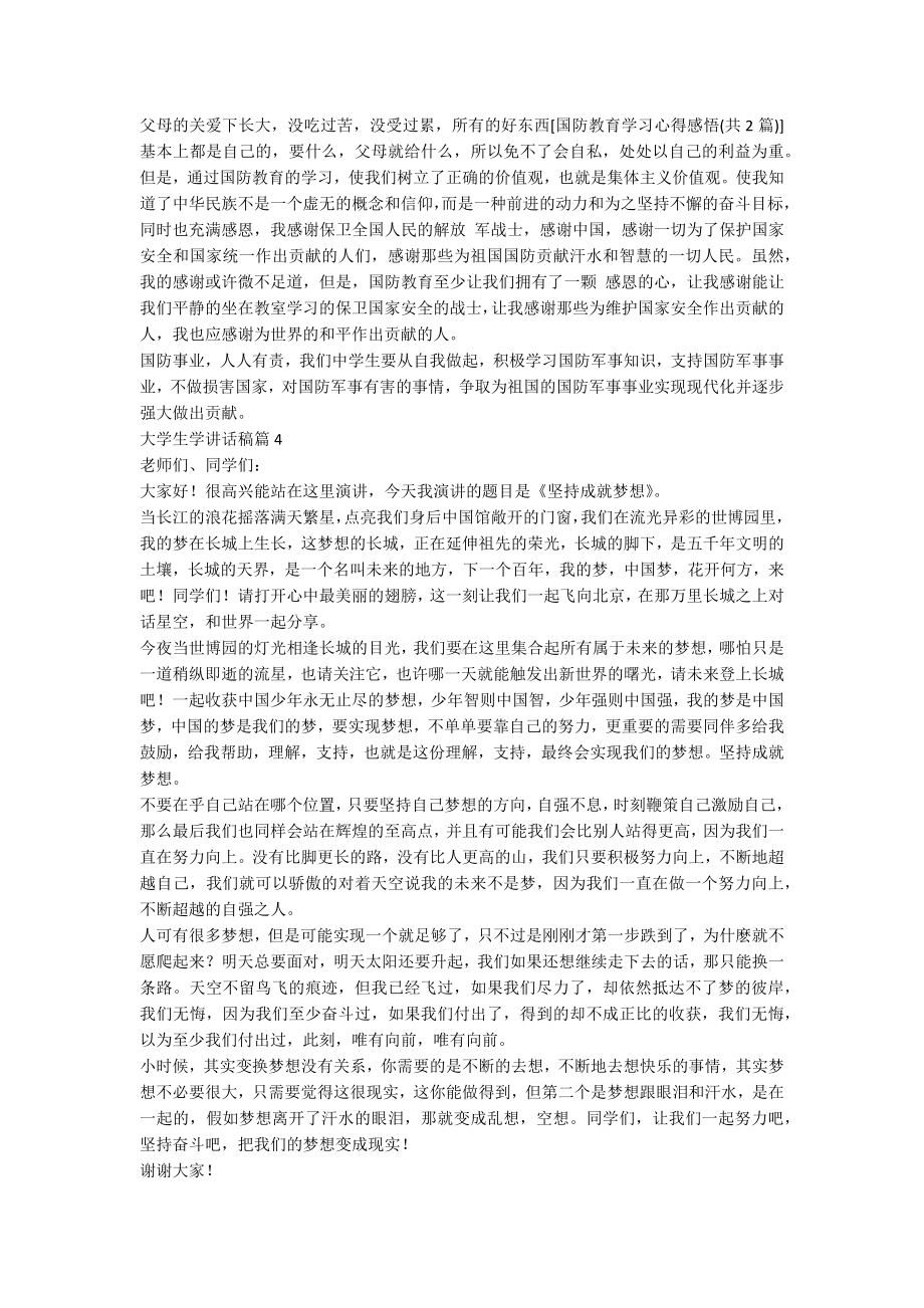 大学生学讲话稿参考8篇.docx_第3页