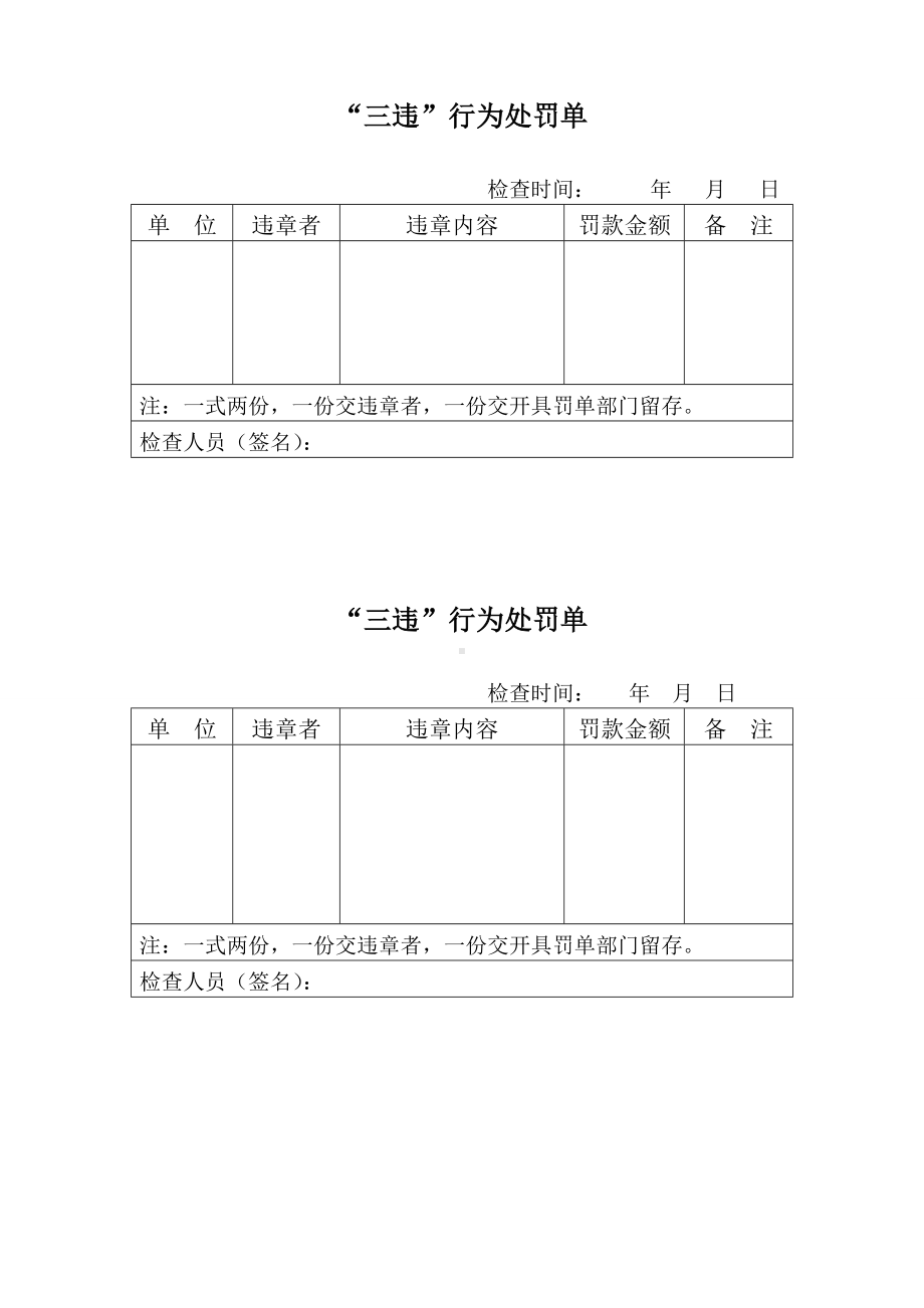 三违行为处罚单.doc_第1页