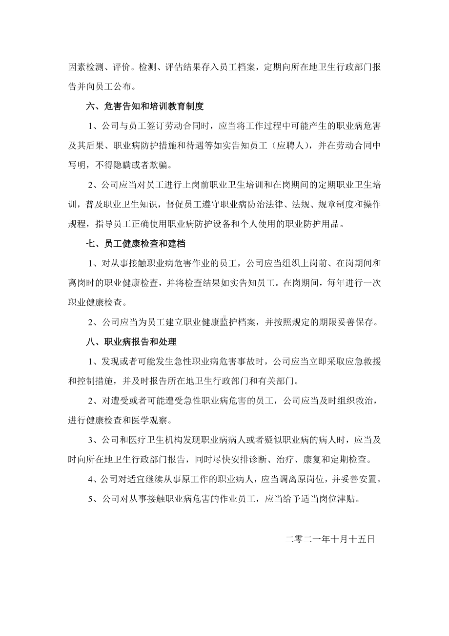 2021年职业危害防治计划和方案.doc_第2页