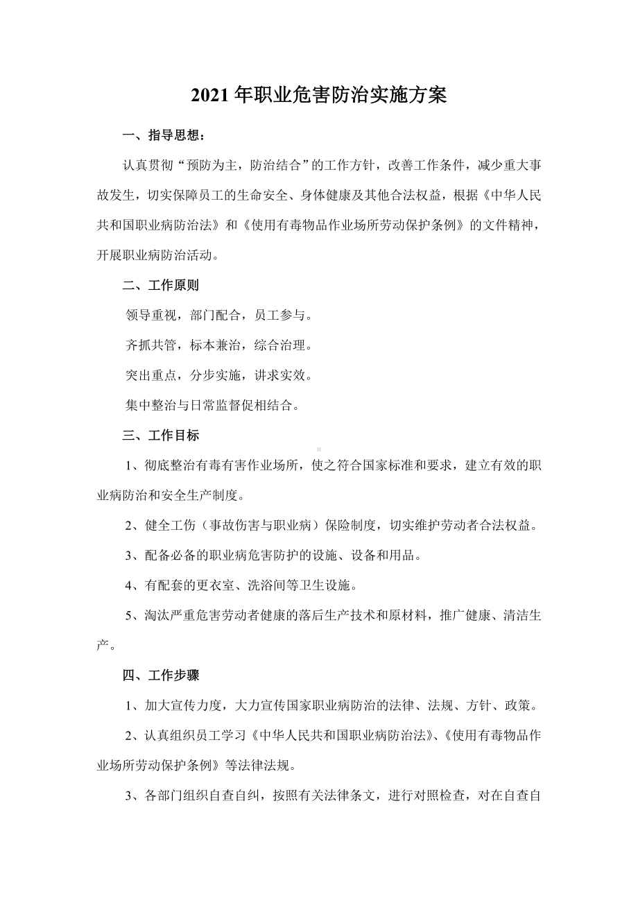 2021年职业危害防治计划和方案.doc_第3页