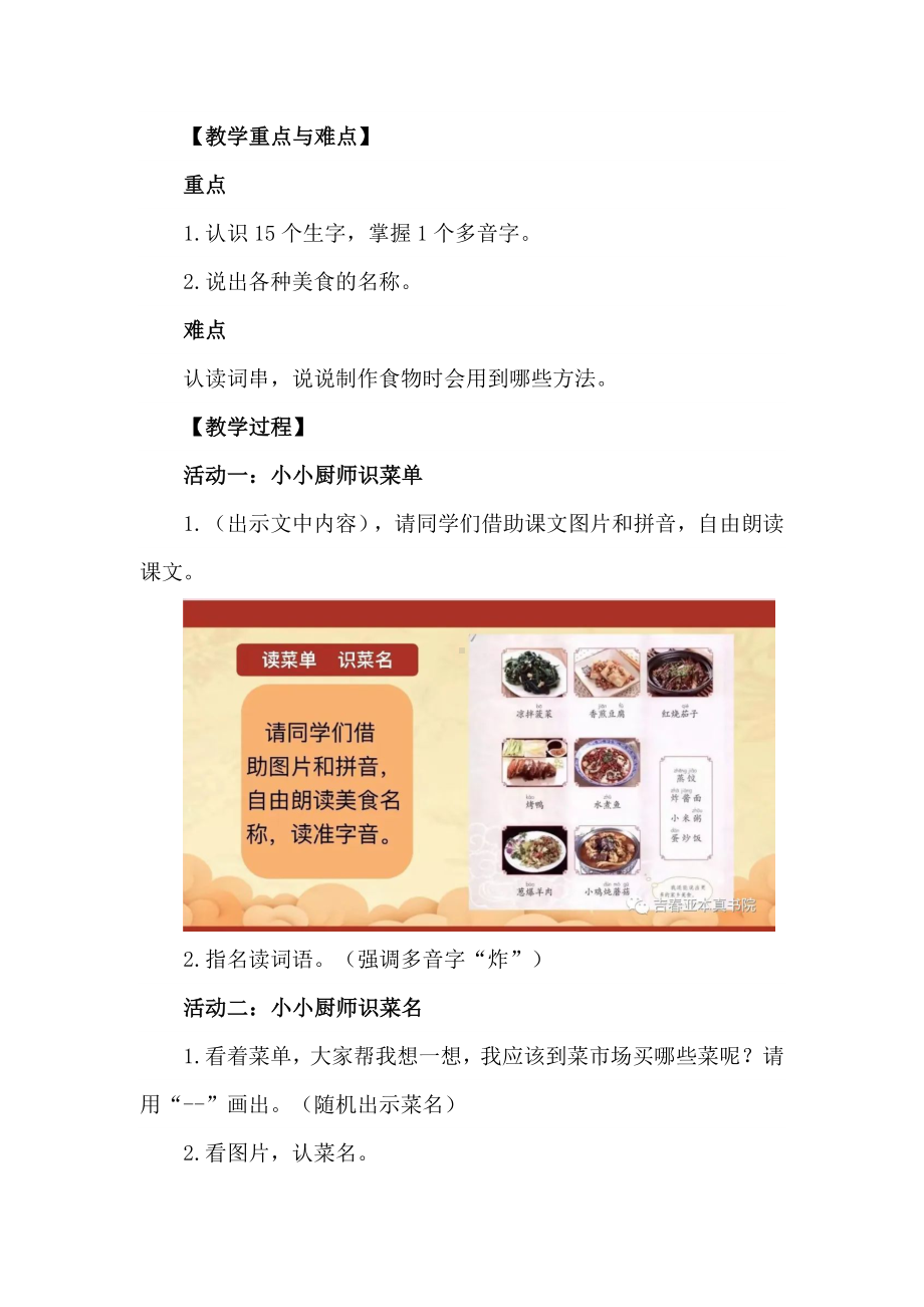 品中国美食扬传统文化：《中国美食》任务型教学设计.docx_第2页