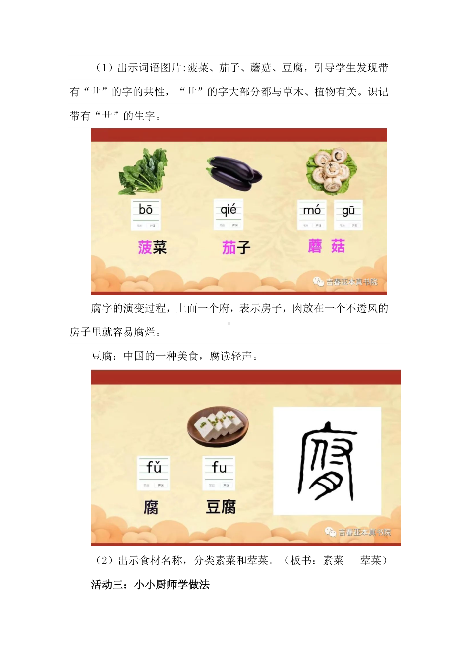 品中国美食扬传统文化：《中国美食》任务型教学设计.docx_第3页