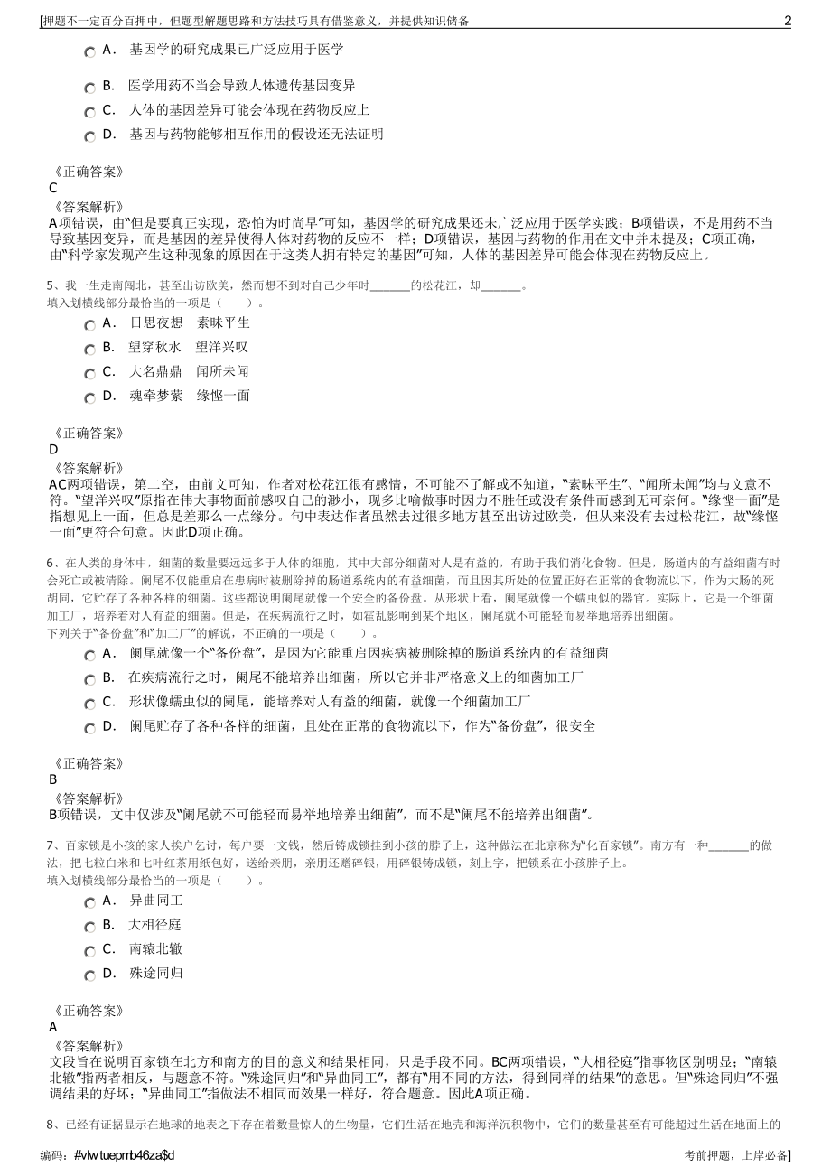 2023年甘肃迭部县扎尕那景区开发管理有限责任公司招聘笔试押题库.pdf_第2页