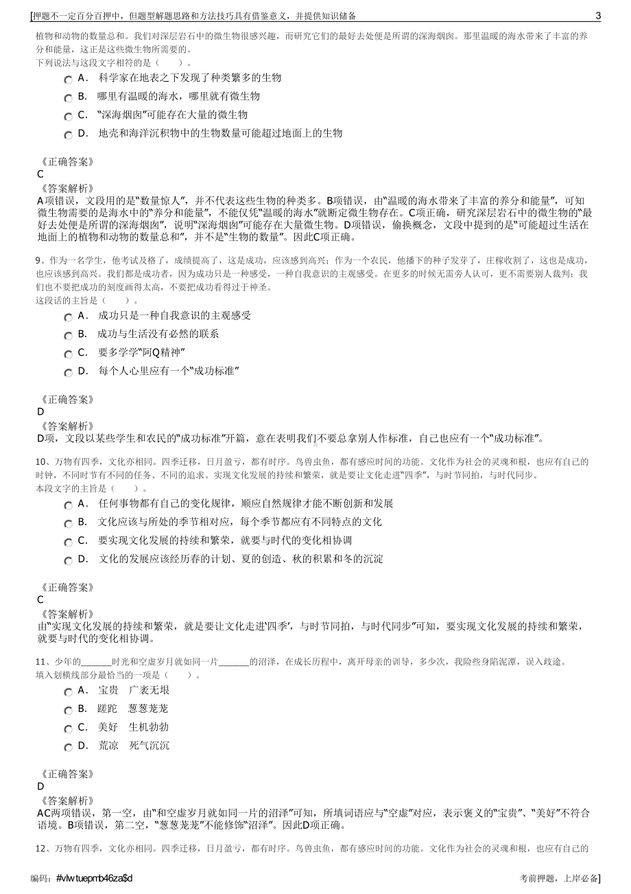 2023年甘肃迭部县扎尕那景区开发管理有限责任公司招聘笔试押题库.pdf_第3页