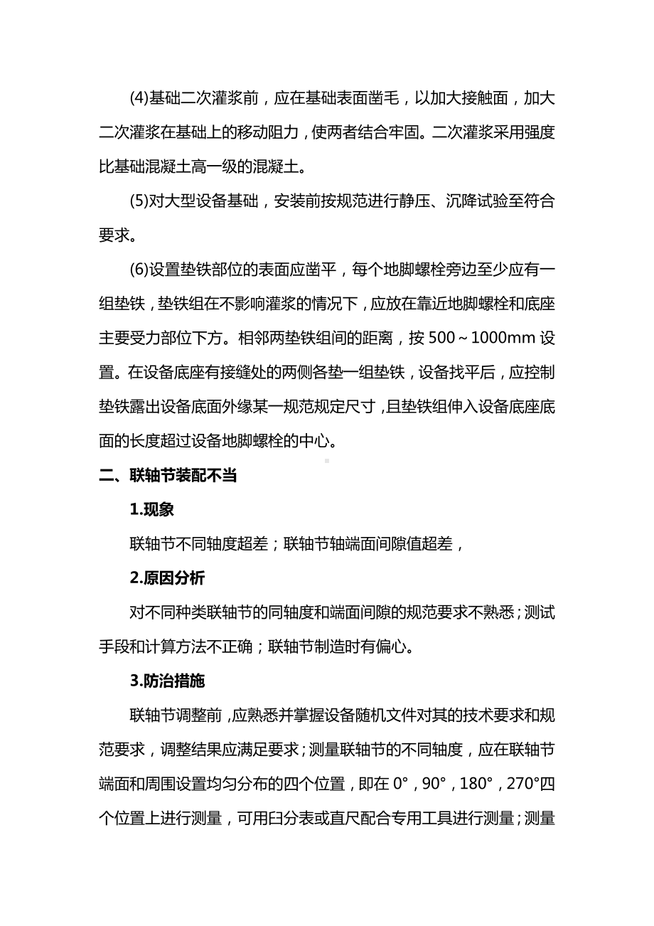 建筑设备安装质量缺陷及防治措施.docx_第2页