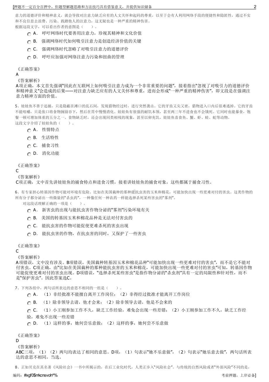 2023年山东青岛交通机场高速公路建设管理有限公司招聘笔试押题库.pdf_第2页