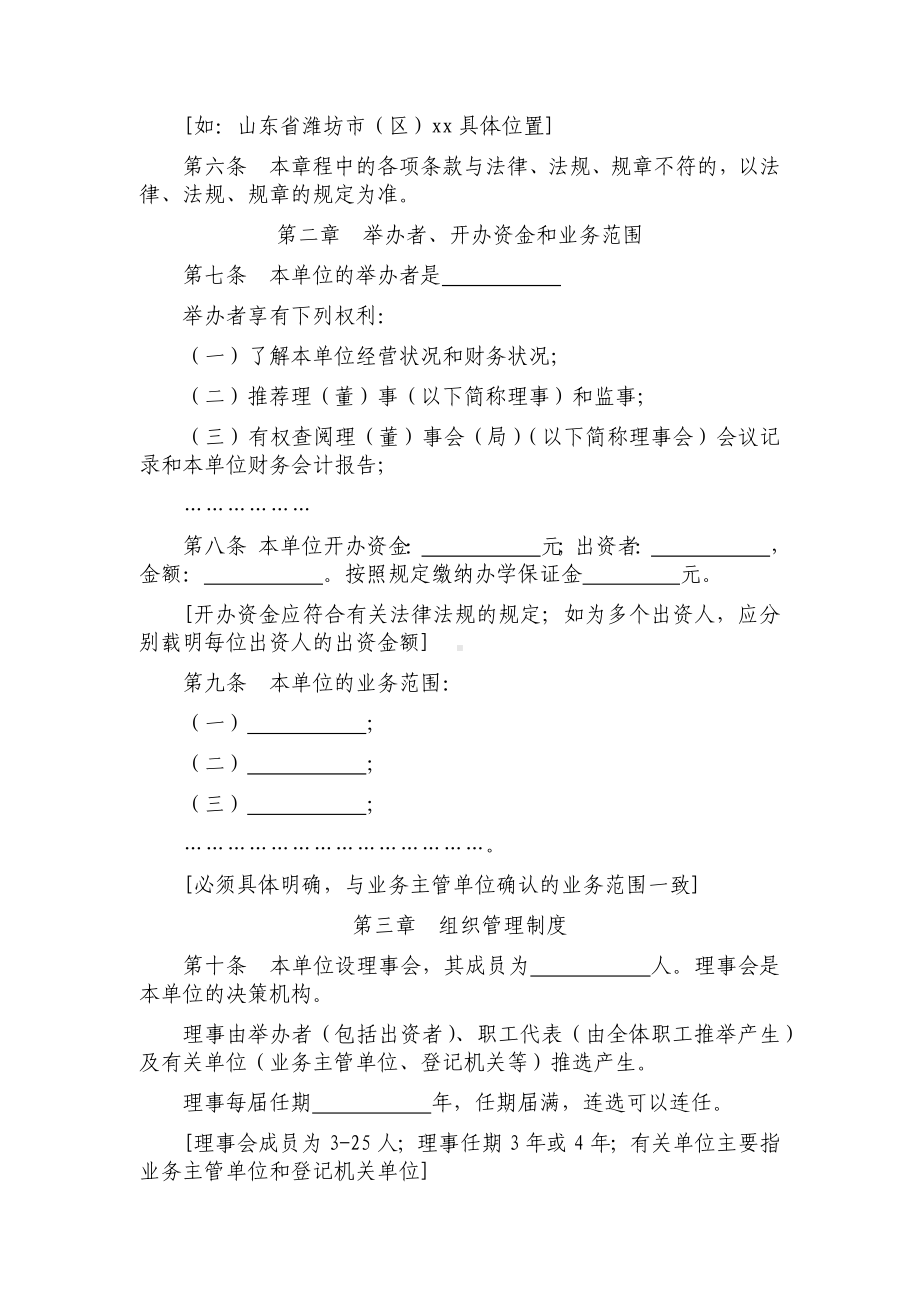 （模板）培训学校章程.docx_第2页