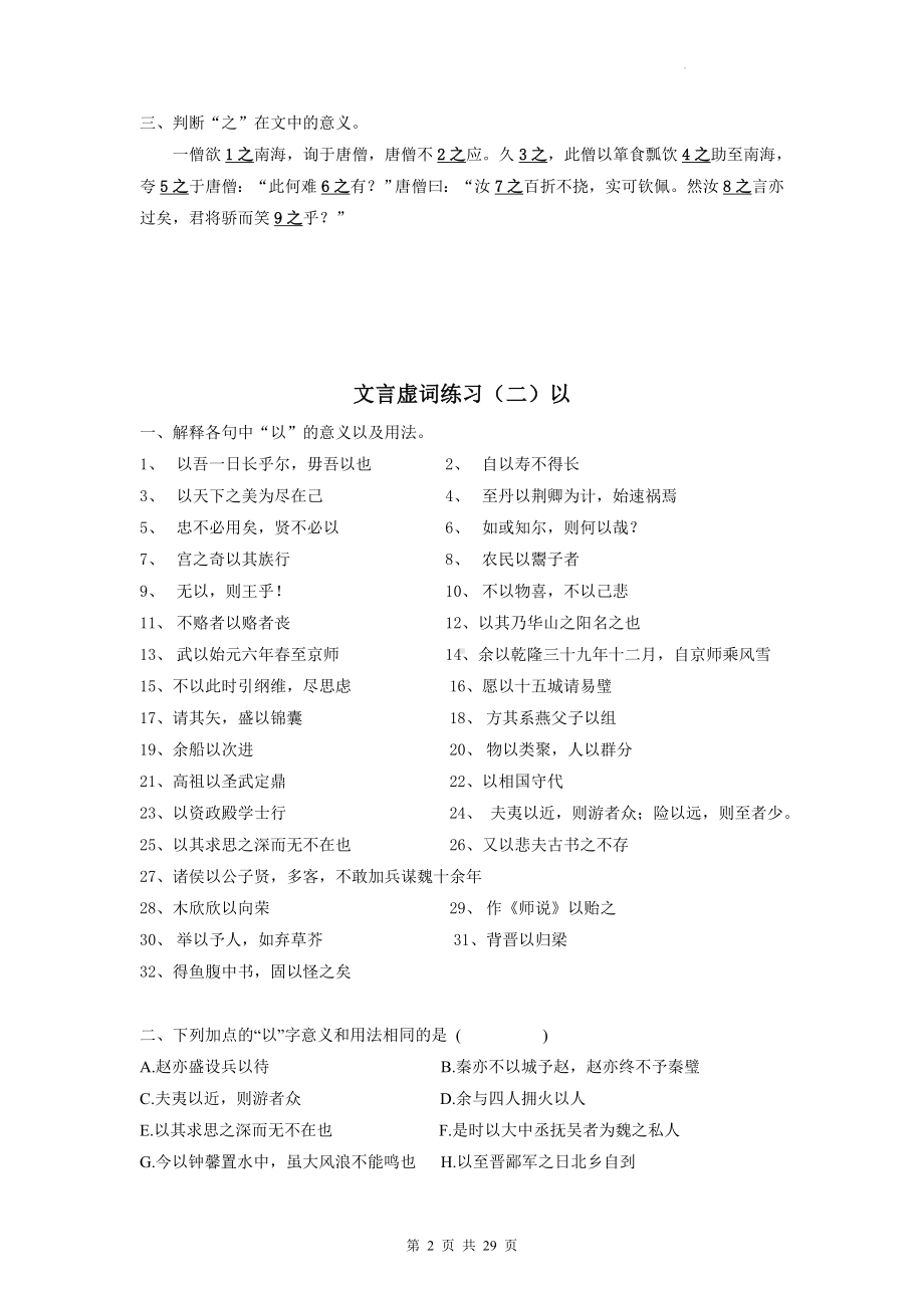 2023届高考语文复习：18个考纲文言虚词精编练习题（Word版含答案）.docx_第2页