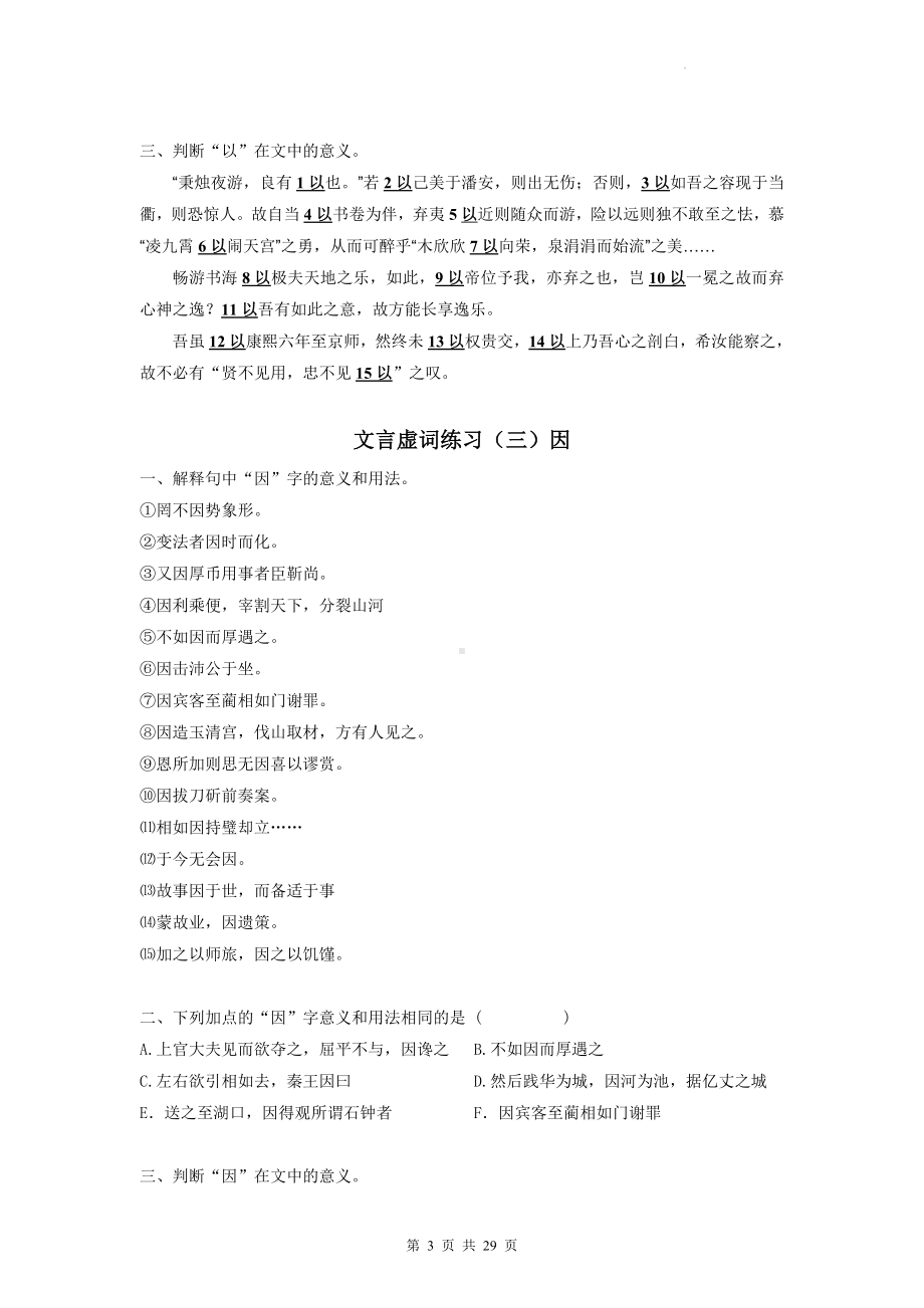 2023届高考语文复习：18个考纲文言虚词精编练习题（Word版含答案）.docx_第3页